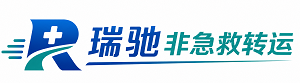 大安区瑞驰非急救转运｜病人出院长途护送服务